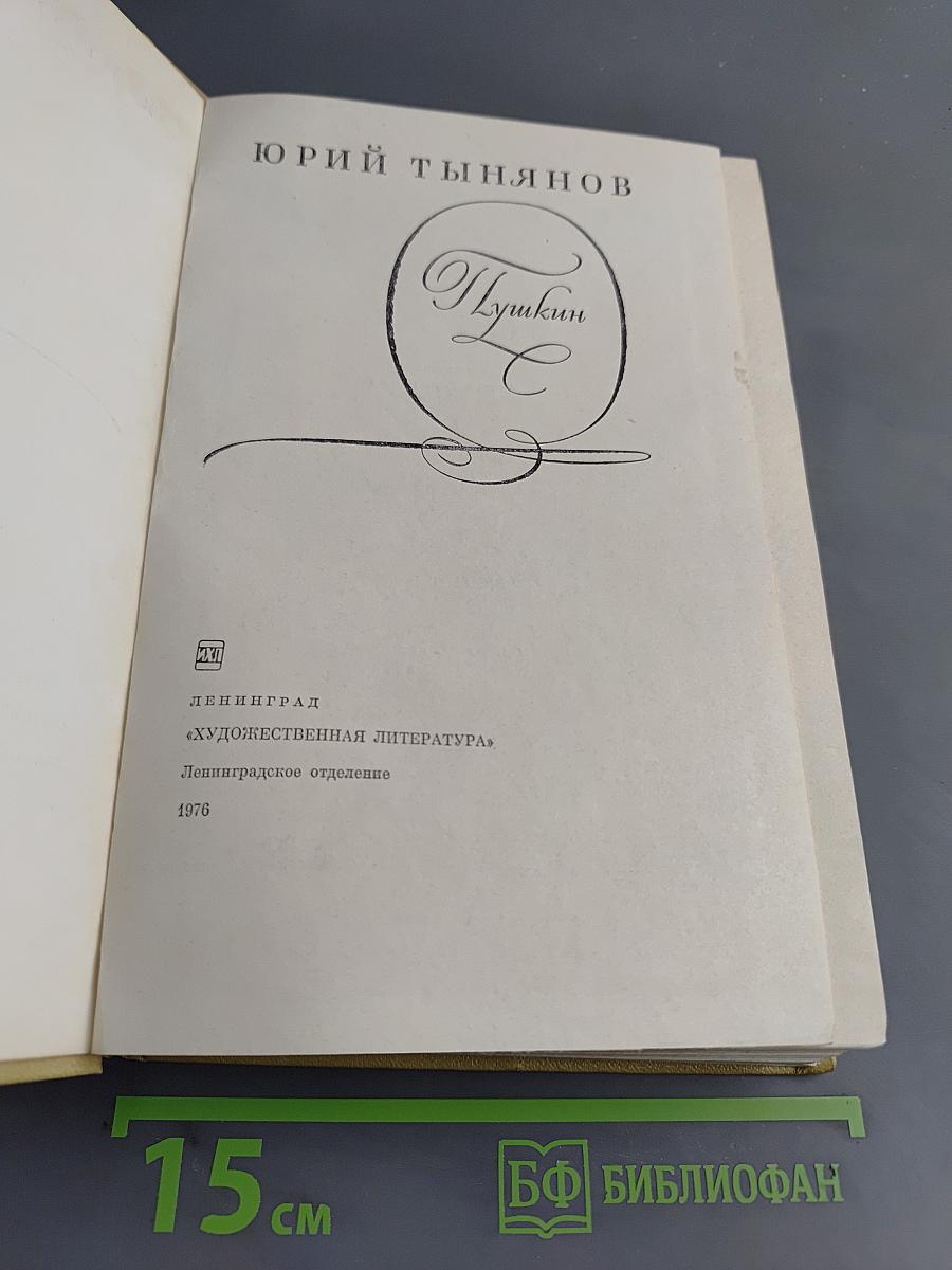 Пушкин