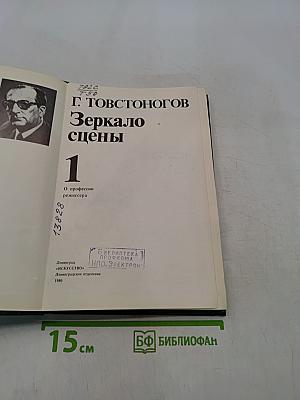 Зеркало сцены. Часть 1
