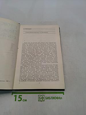 Зеркало сцены. Часть 1