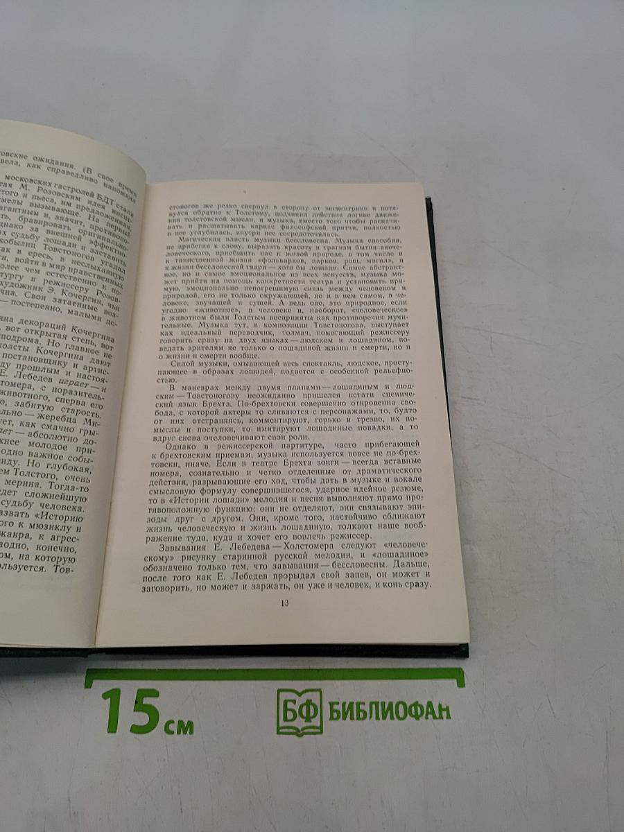 Зеркало сцены. Часть 1