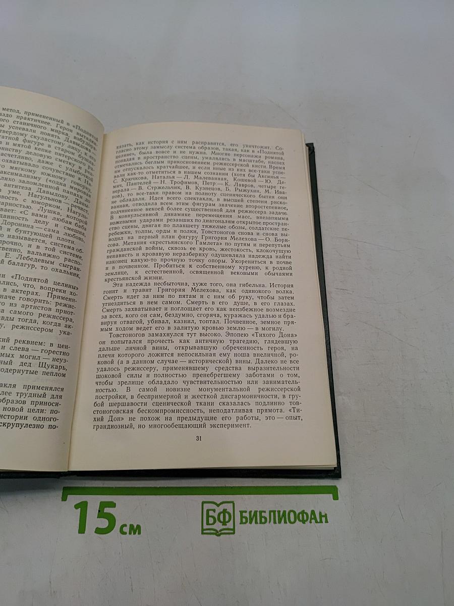 Зеркало сцены. Часть 1