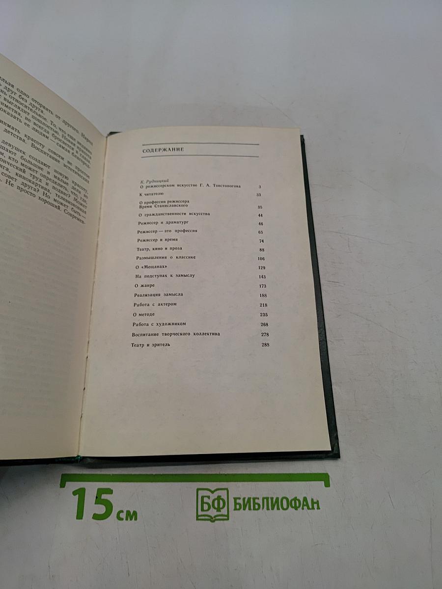 Зеркало сцены. Часть 1