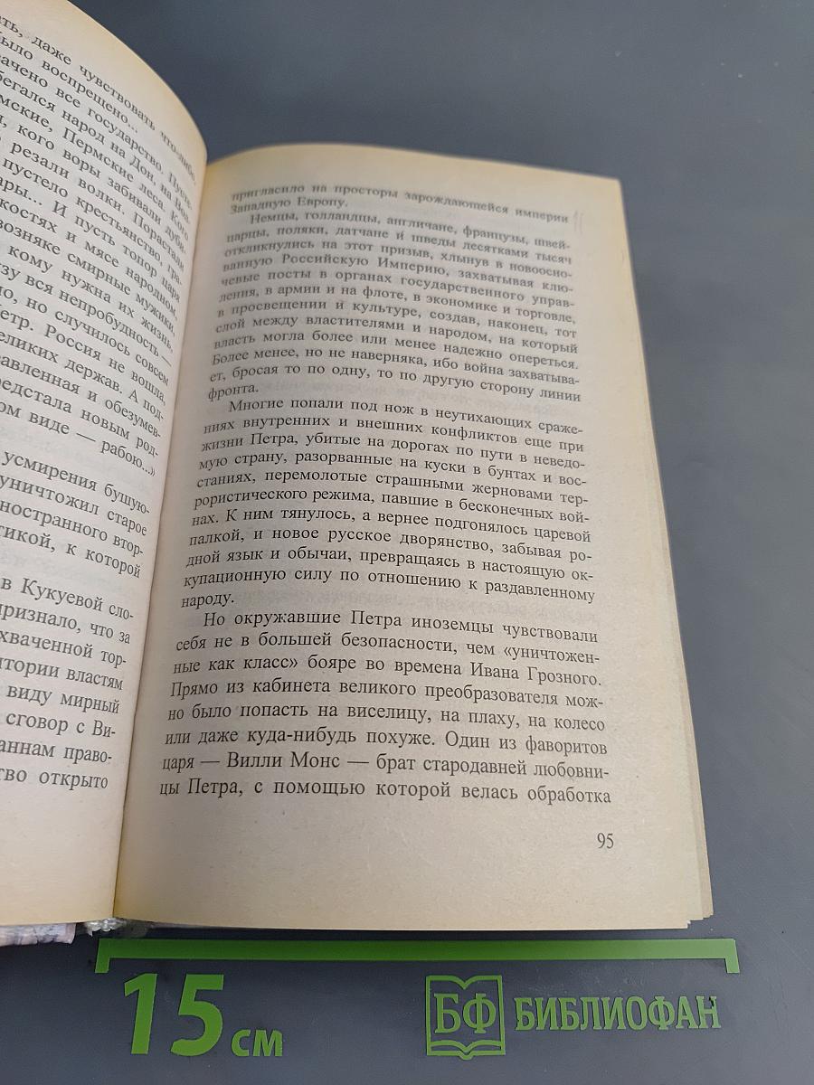 Пятисотлетняя война в России