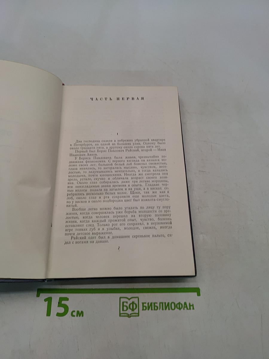Собрание сочинений. Том пятый. Обрыв