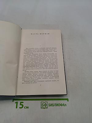 Собрание сочинений. Том пятый. Обрыв