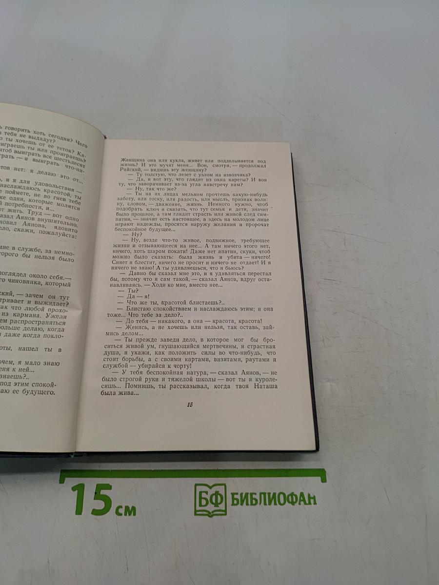 Собрание сочинений. Том пятый. Обрыв