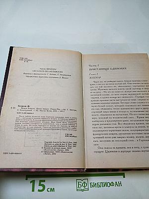 Волки Лозарга. Книга первая