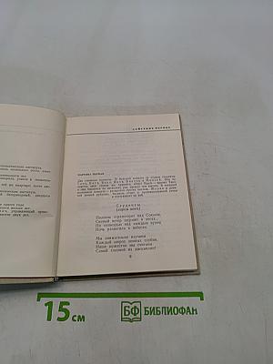 Избранные произведения в двух томах. Том 2