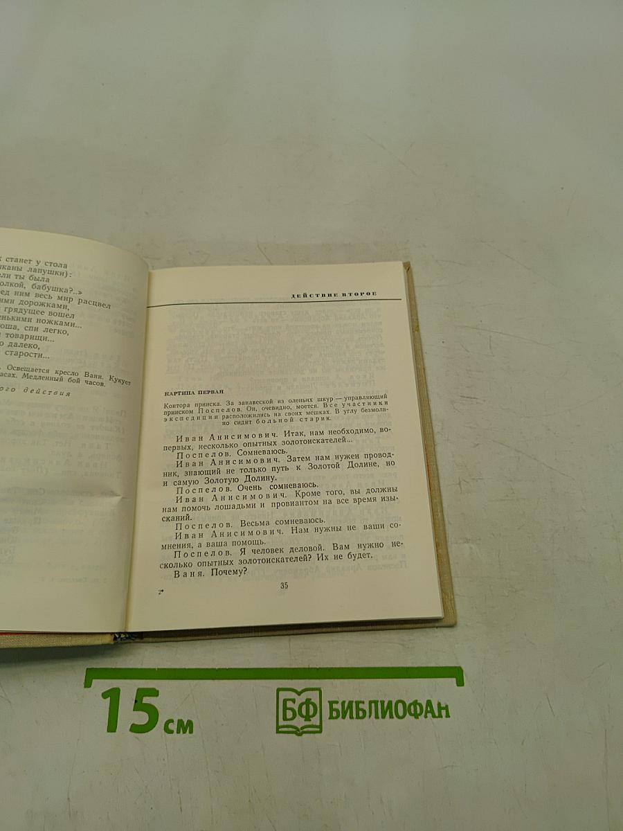 Избранные произведения в двух томах. Том 2