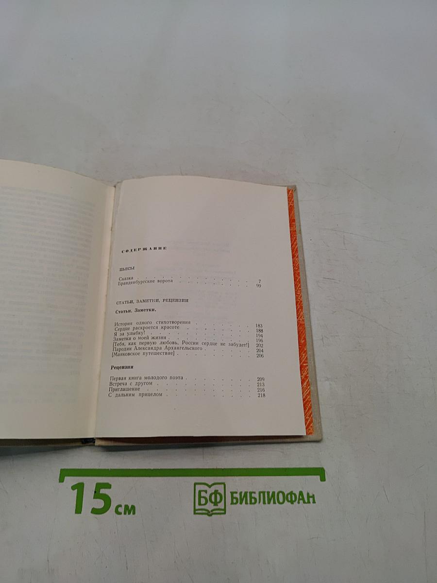 Избранные произведения в двух томах. Том 2
