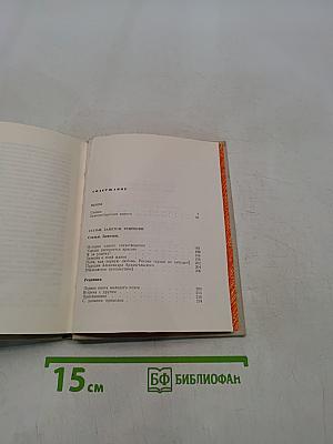 Избранные произведения в двух томах. Том 2