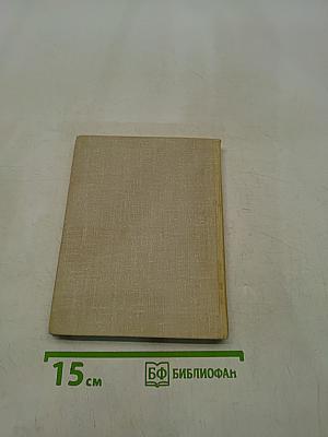 Избранные произведения в двух томах. Том 2