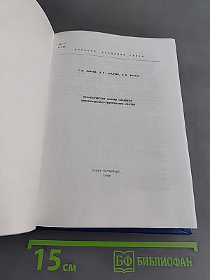 Теоретические основы создания информационно-технических систем