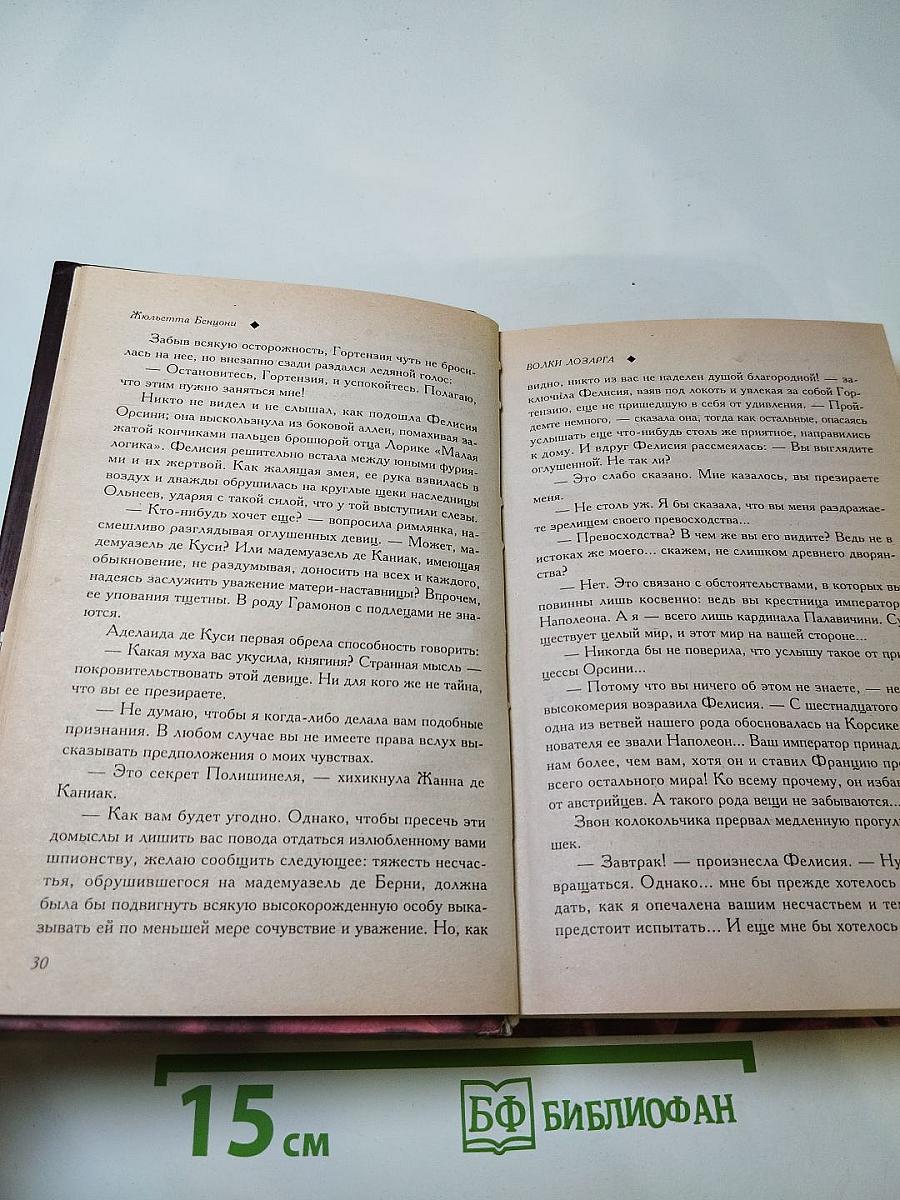 Волки Лозарга. Книга первая