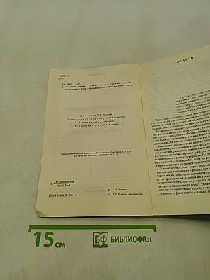 Диагностика кармы. Книга первая. Система полевой саморегуляции
