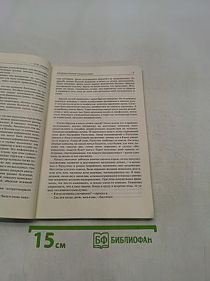 Диагностика кармы. Книга первая. Система полевой саморегуляции