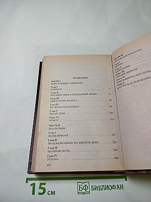 Волки Лозарга. Книга первая