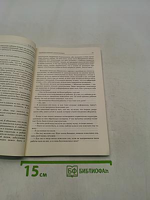 Диагностика кармы. Книга первая. Система полевой саморегуляции