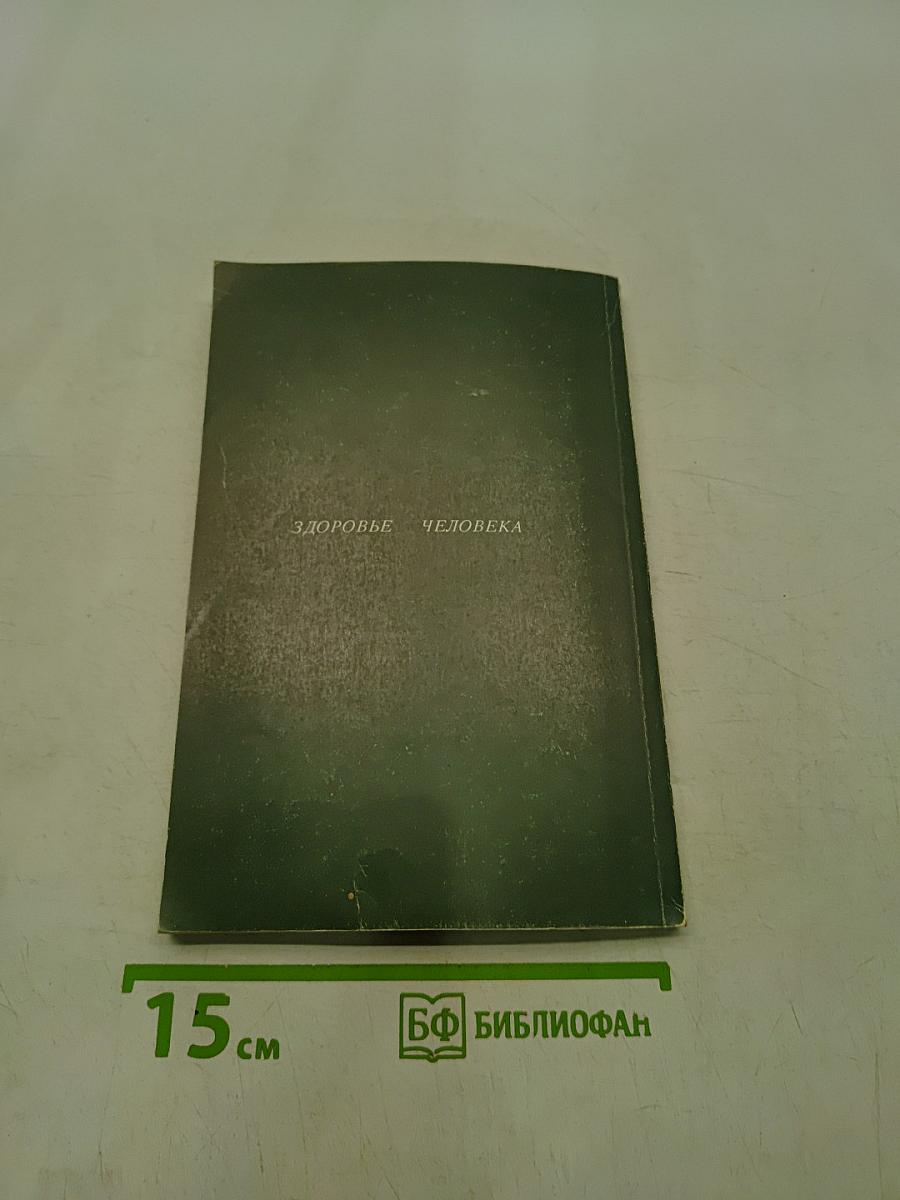 Диагностика кармы. Книга первая. Система полевой саморегуляции