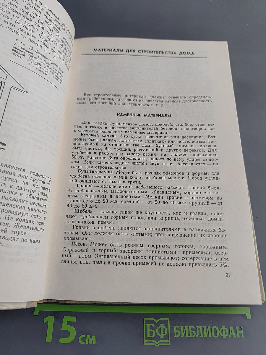 Как построить сельский дом