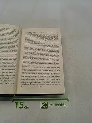 Жизнь Дэвида Копперфильда, рассказанная им самим. Том первый