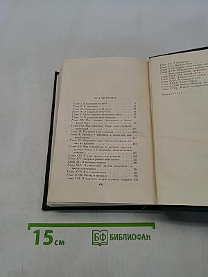 Жизнь Дэвида Копперфильда, рассказанная им самим. Том первый