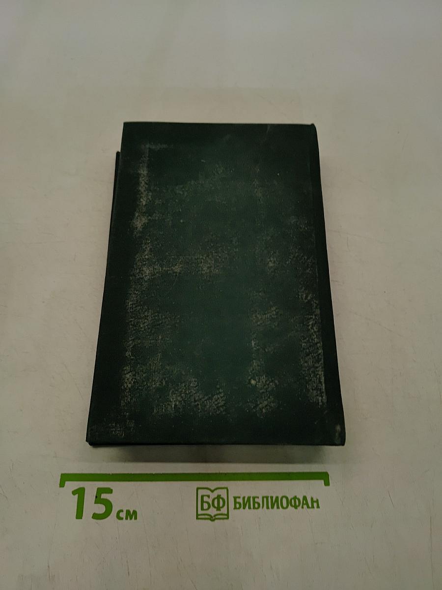Жизнь Дэвида Копперфильда, рассказанная им самим. Том первый