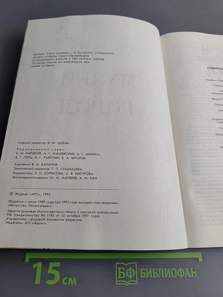 Музей и город