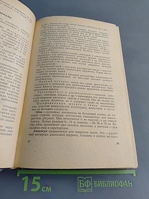 Сельский дом. Как его самому построить и благоустроить