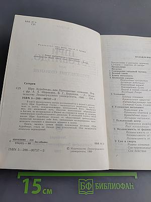 Шри Ауробиндо, или Путешествие сознания