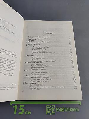 Шри Ауробиндо, или Путешествие сознания