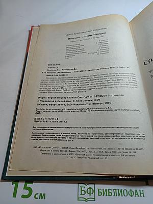 Интернет. Энциклопедия