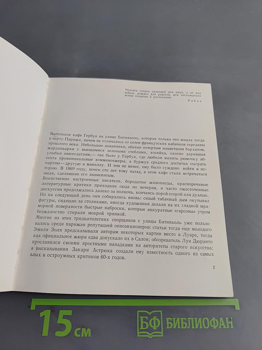 Альбом "Ренуар"