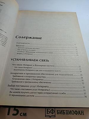 Интернет. Энциклопедия