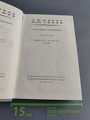 Собрание сочинений. Том седьмой. Повести и рассказы 1892-1895