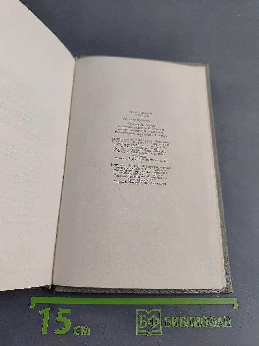 Собрание сочинений. Том седьмой. Повести и рассказы 1892-1895