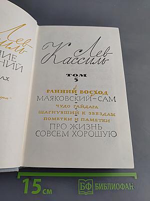 Собрание сочинений. Том 5