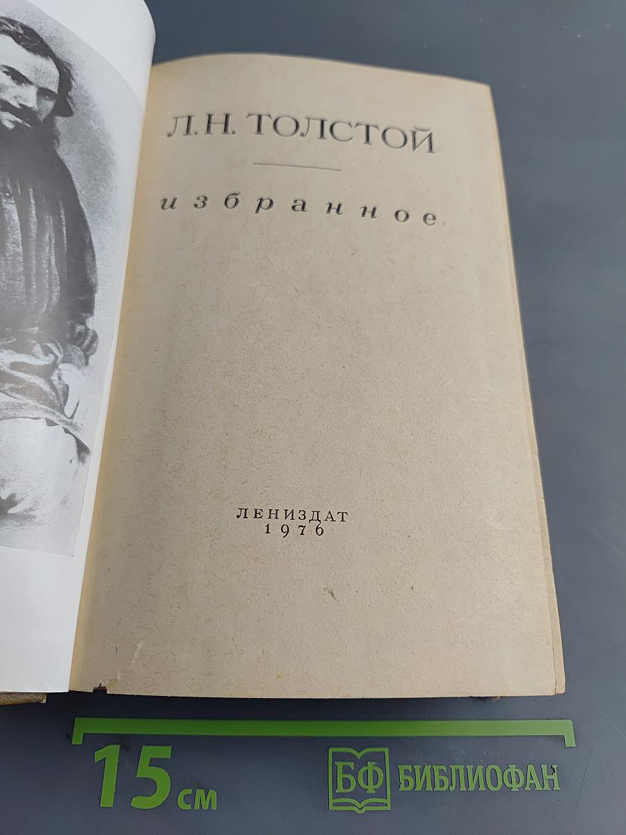 Избранное