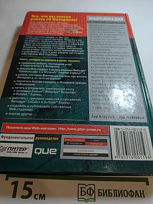 Интернет. Энциклопедия