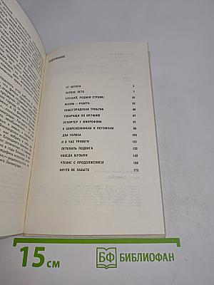 Голос Ленинграда. Ленинградское радио в дни блокады