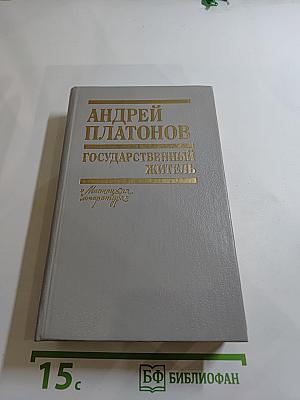 Государственный житель