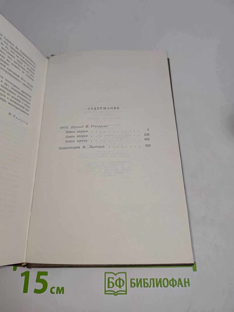 Собрание сочинений. Том двадцать первый. Четверо Евангелие