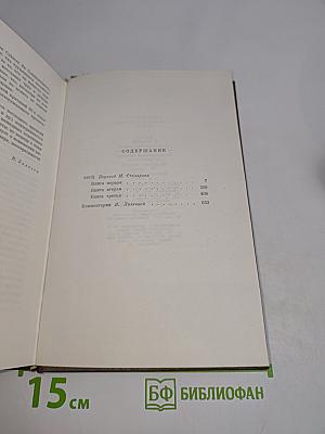 Собрание сочинений. Том двадцать первый. Четверо Евангелие