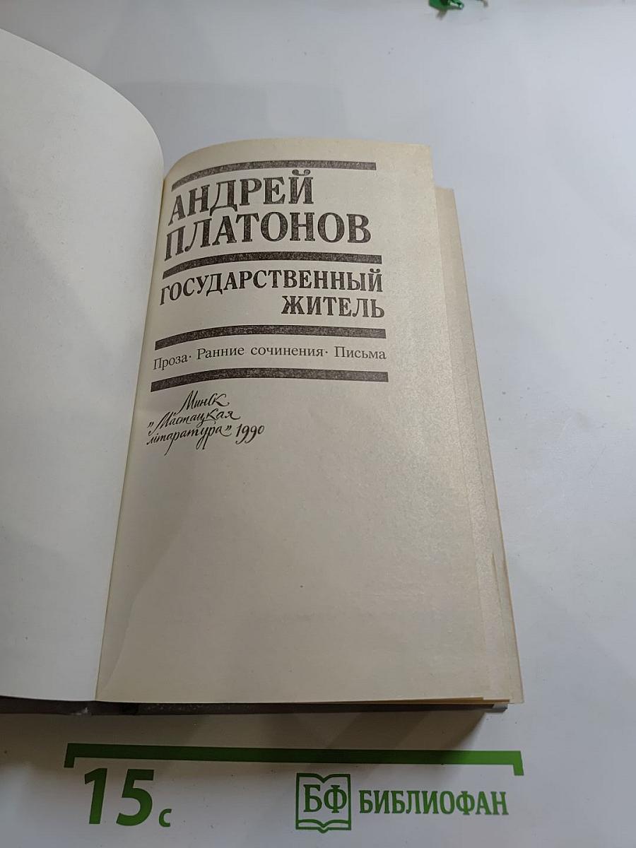 Государственный житель