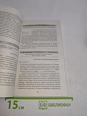Восточный календарь здоровья на 2009 год