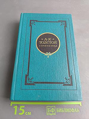 Сочинения. Том 1. Стихотворения