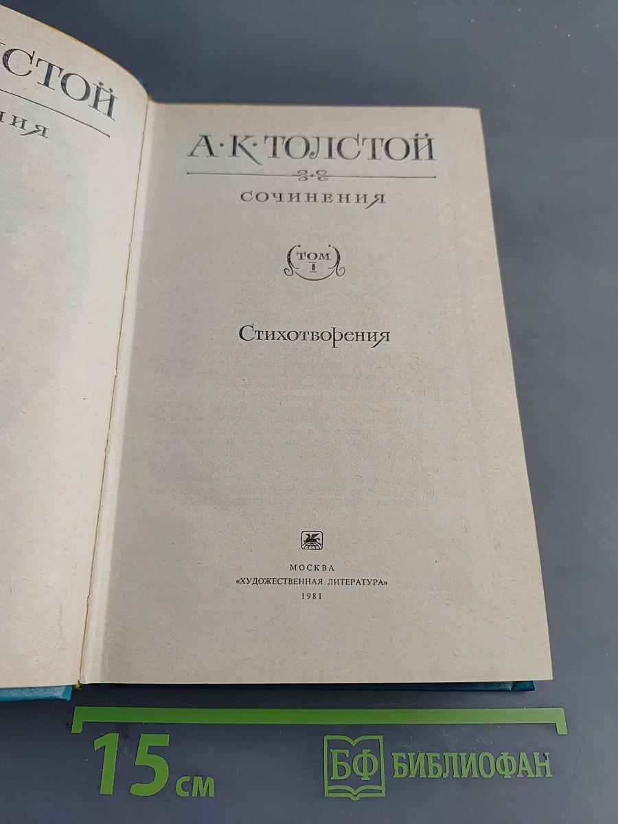 Сочинения. Том 1. Стихотворения