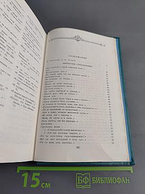 Сочинения. Том 1. Стихотворения