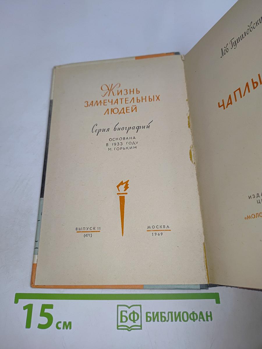 Чаплыгин