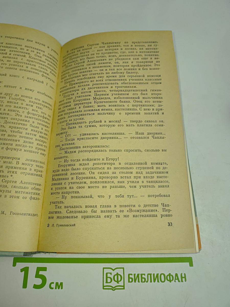 Чаплыгин